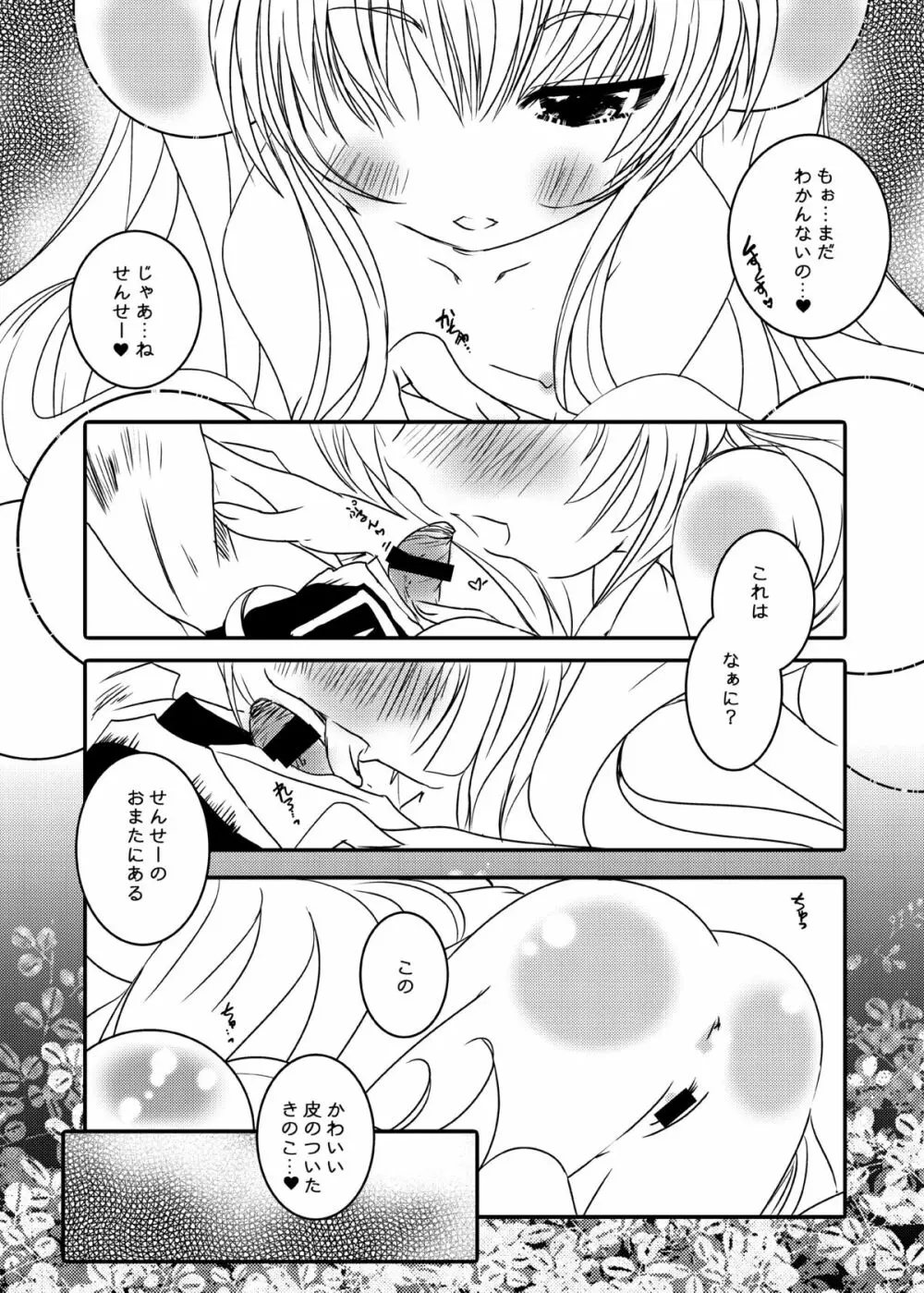 コドモノメスアナ～コドモノチンフォマニアクス総集編～ Page.32