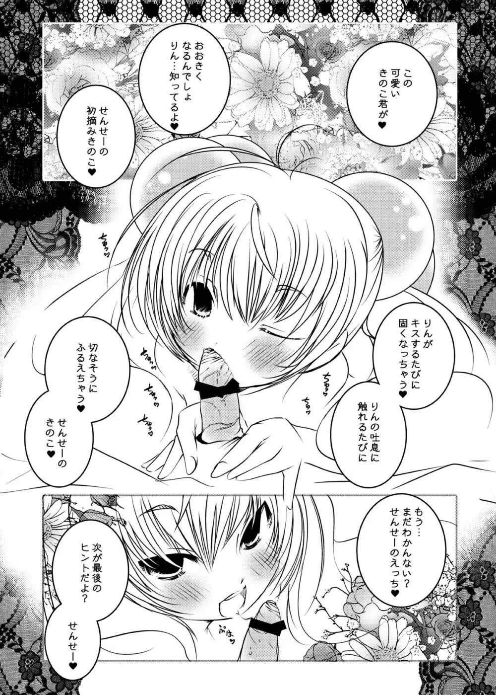 コドモノメスアナ～コドモノチンフォマニアクス総集編～ Page.33