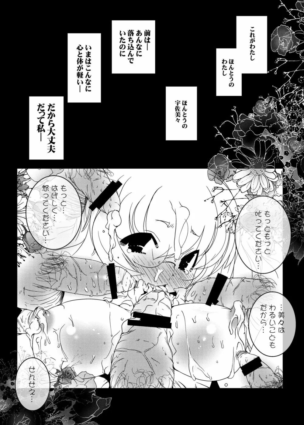 コドモノメスアナ～コドモノチンフォマニアクス総集編～ Page.76