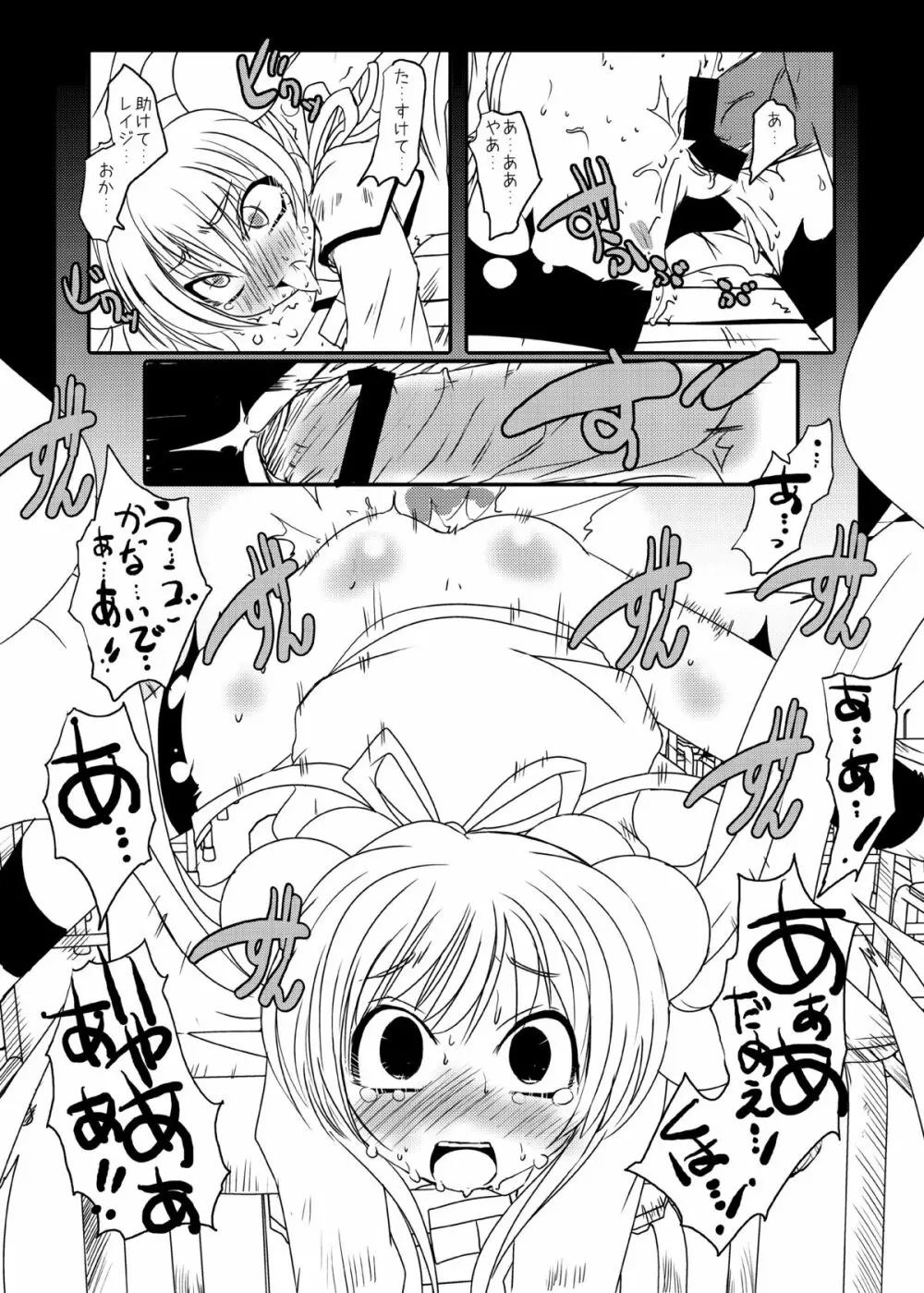 コドモノメスアナ～コドモノチンフォマニアクス総集編～ Page.9