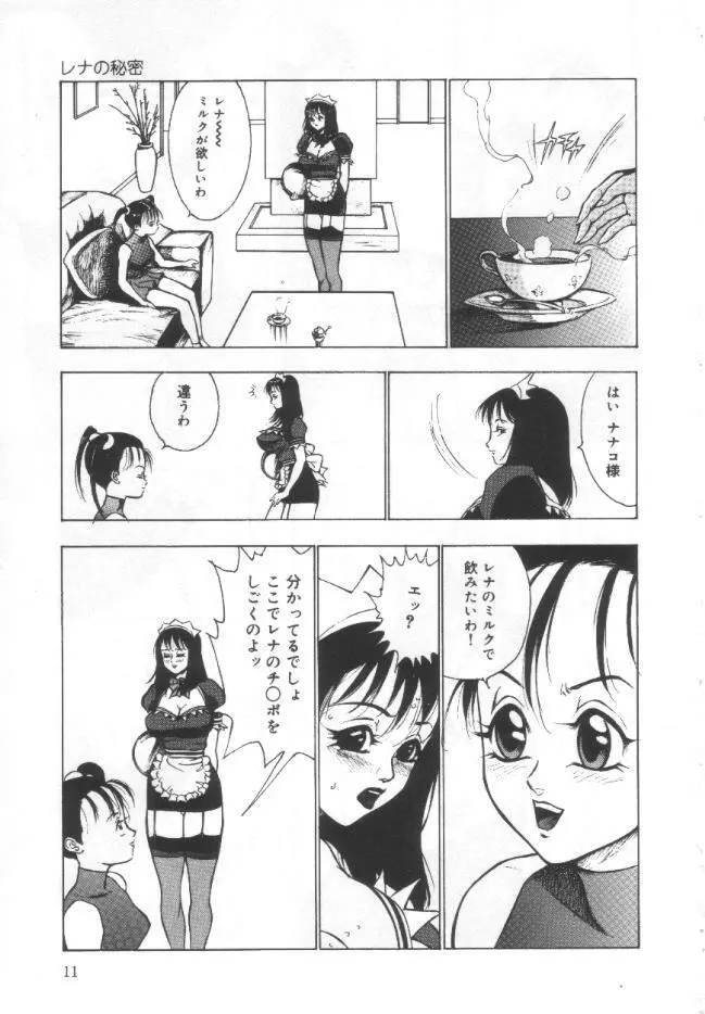 失神ファイル Page.10