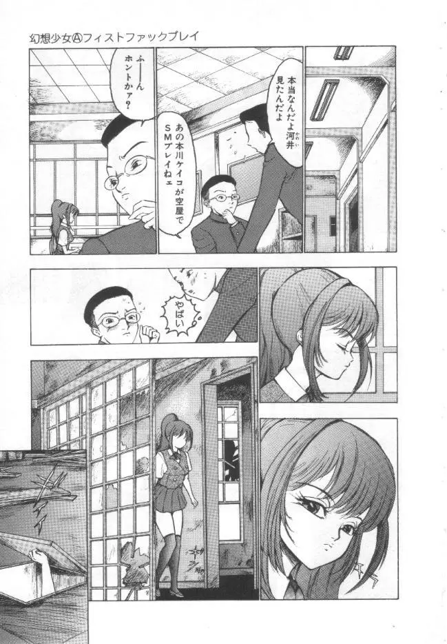 失神ファイル Page.124