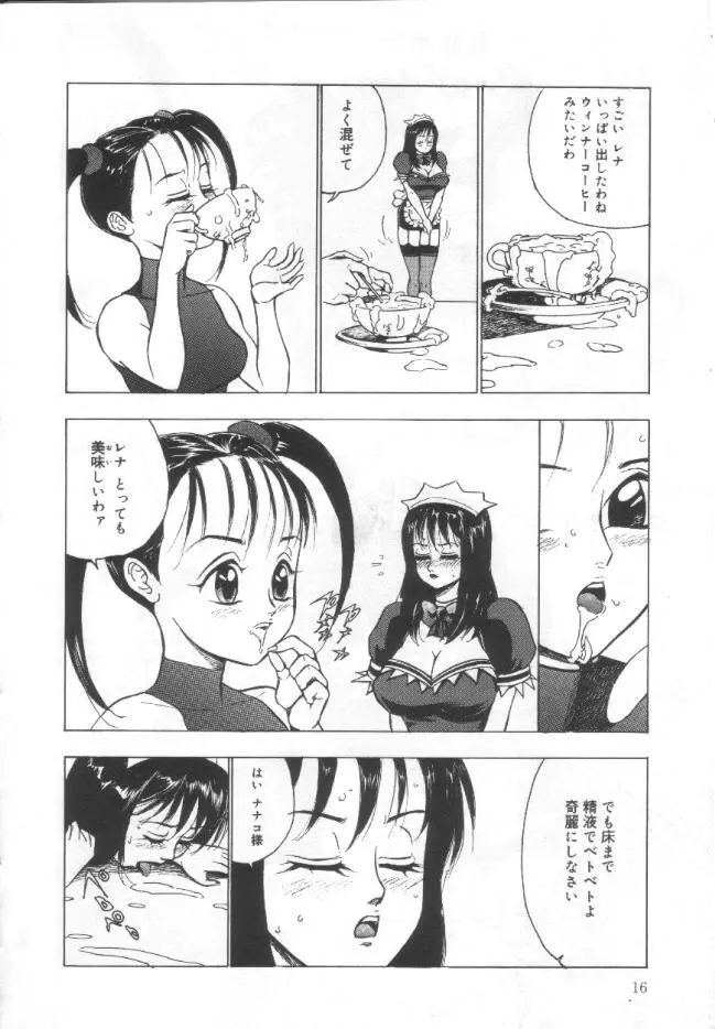 失神ファイル Page.15