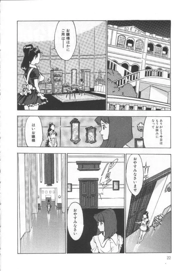 失神ファイル Page.21