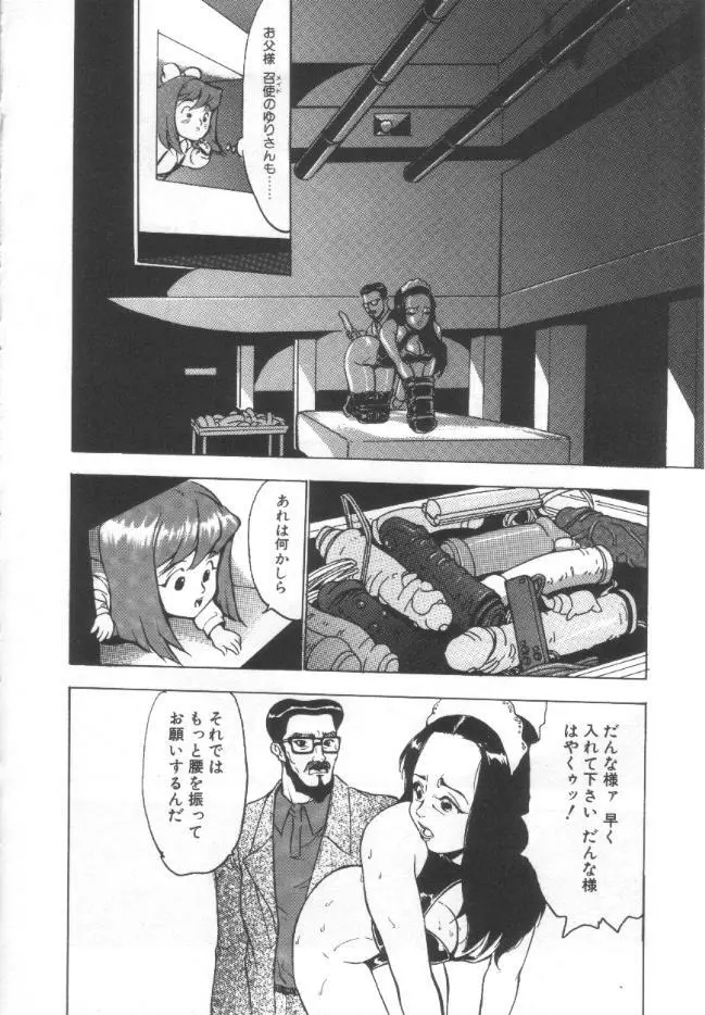 失神ファイル Page.25