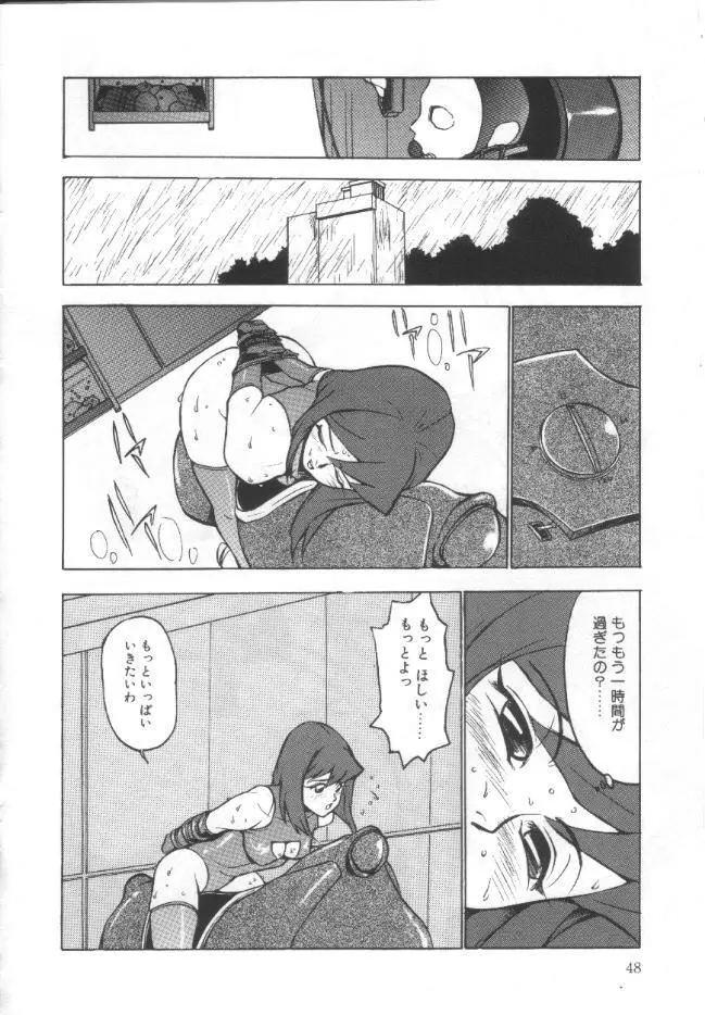 失神ファイル Page.47