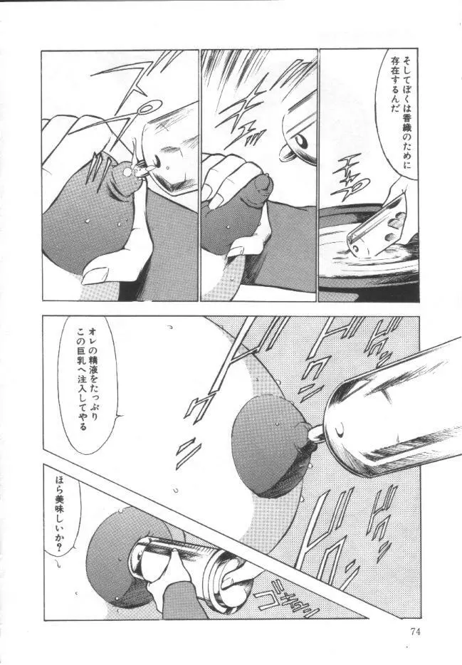 失神ファイル Page.73