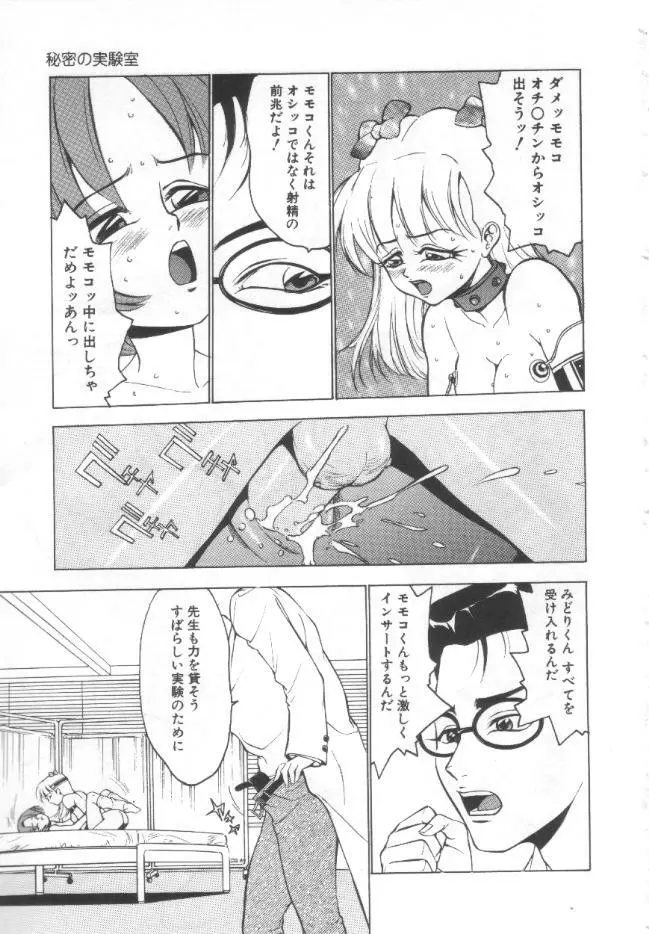 失神ファイル Page.96