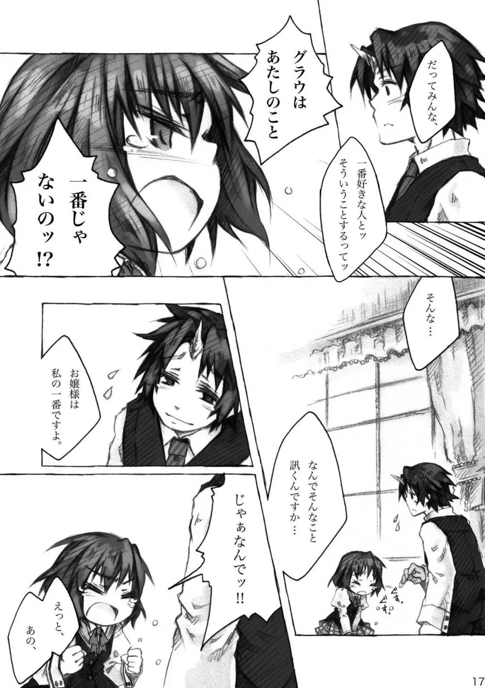 KinderGarten21 再録本6 Page.17