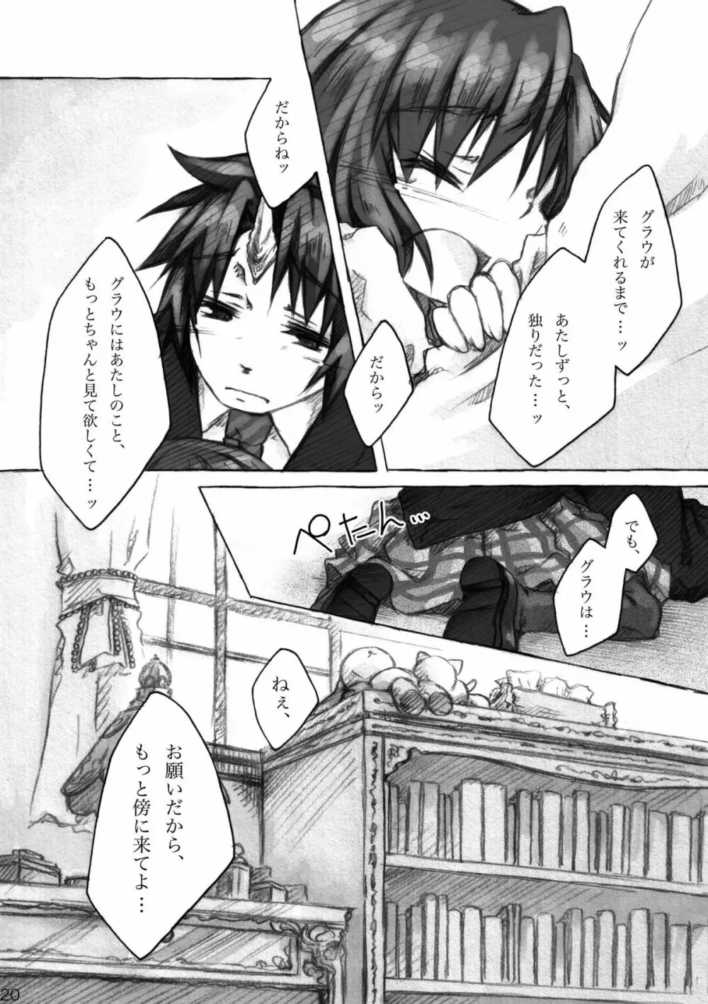 KinderGarten21 再録本6 Page.20