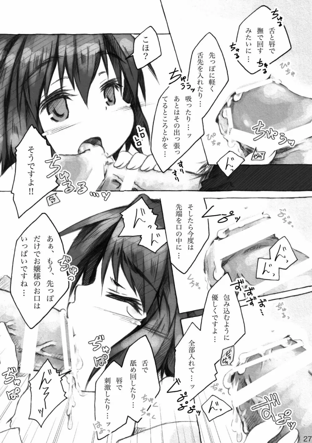 KinderGarten21 再録本6 Page.27