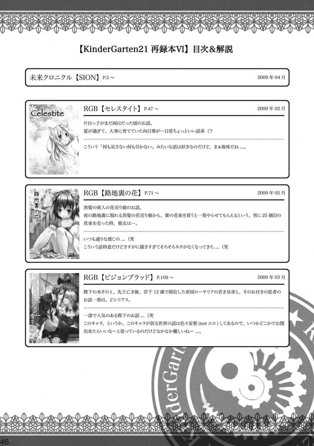 KinderGarten21 再録本6 Page.46