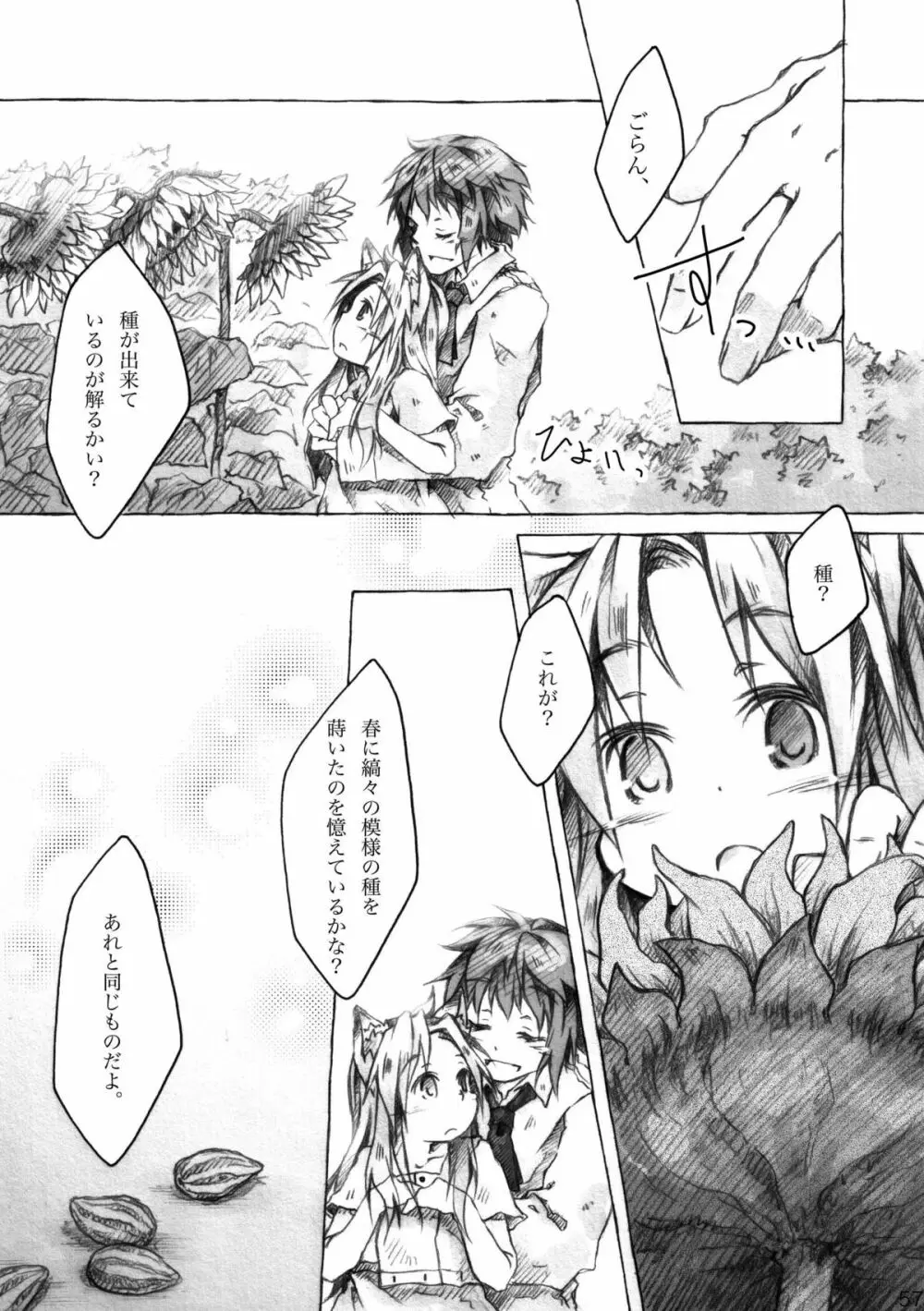 KinderGarten21 再録本6 Page.57