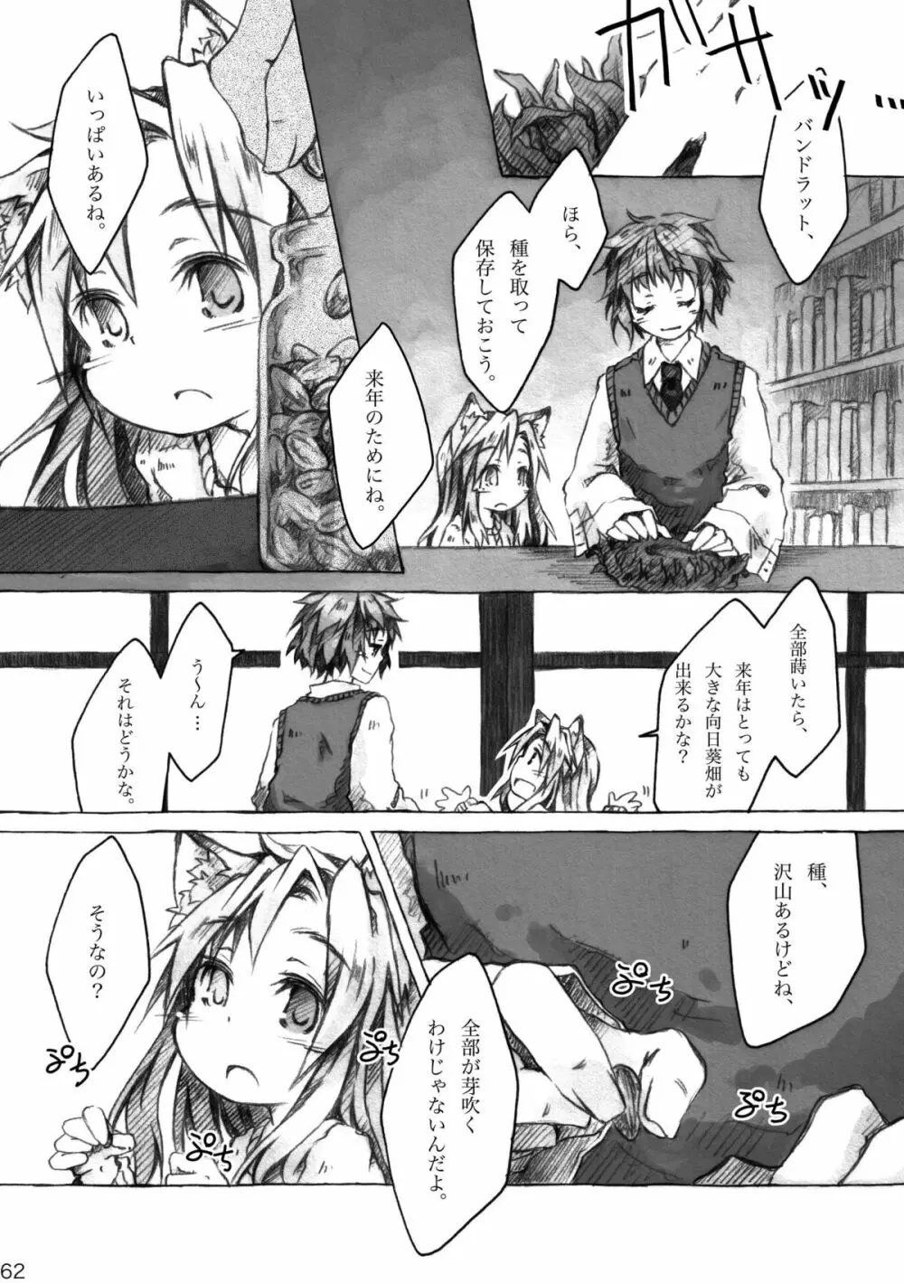 KinderGarten21 再録本6 Page.62