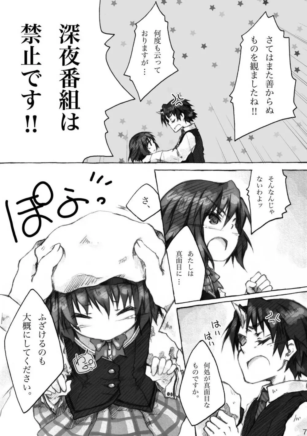 KinderGarten21 再録本6 Page.7