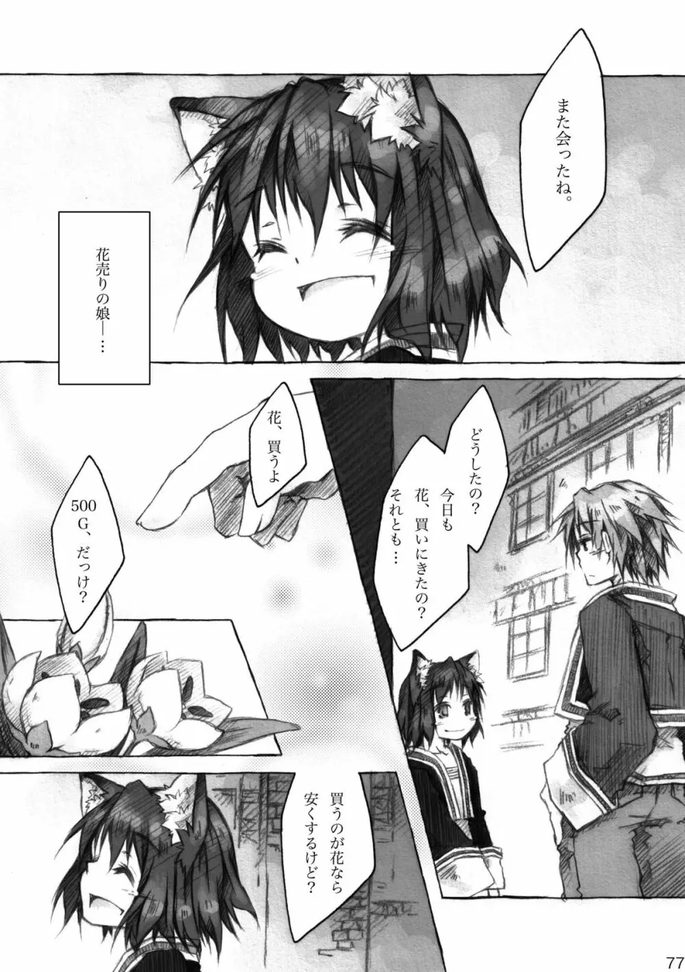 KinderGarten21 再録本6 Page.77