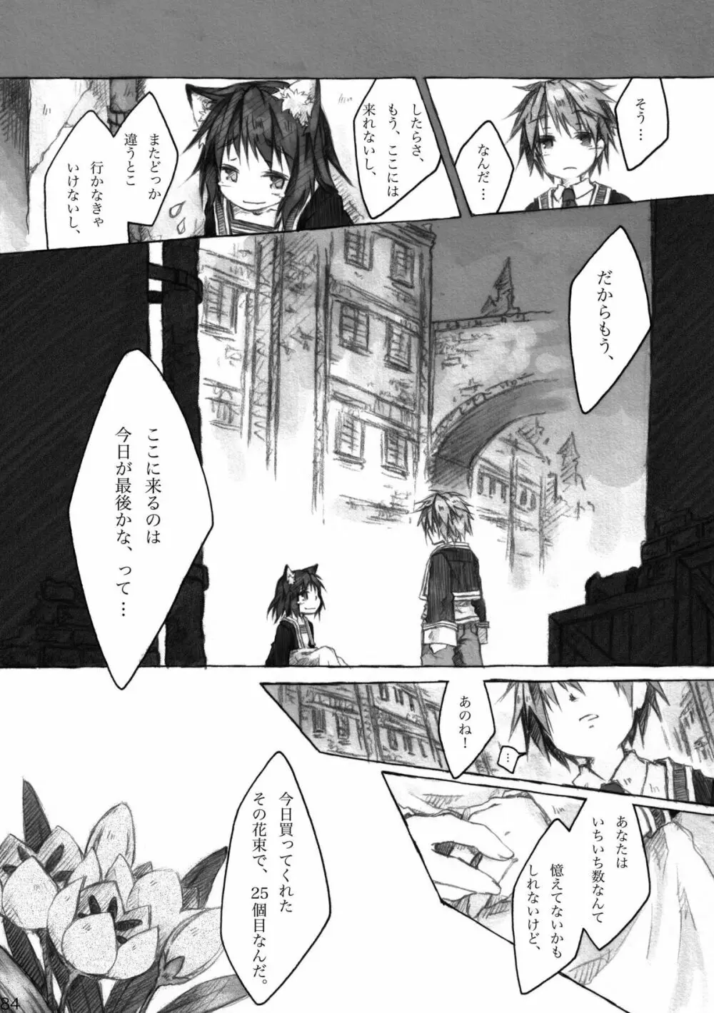 KinderGarten21 再録本6 Page.84