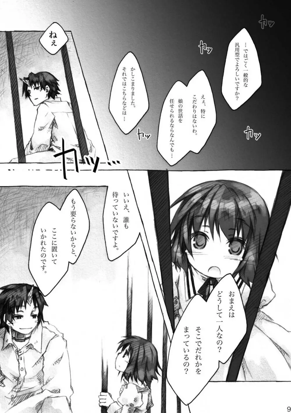 KinderGarten21 再録本6 Page.9