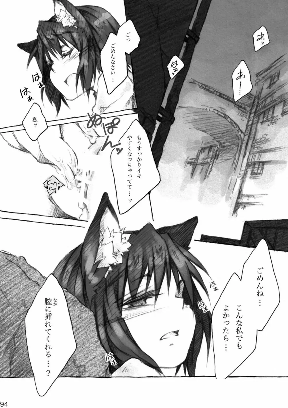 KinderGarten21 再録本6 Page.94