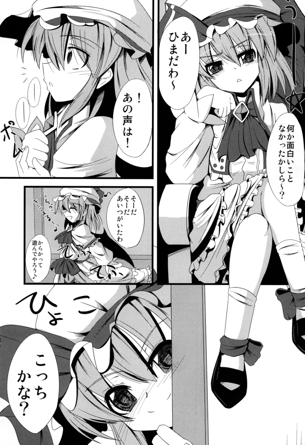 ああっおぜう様 Page.2