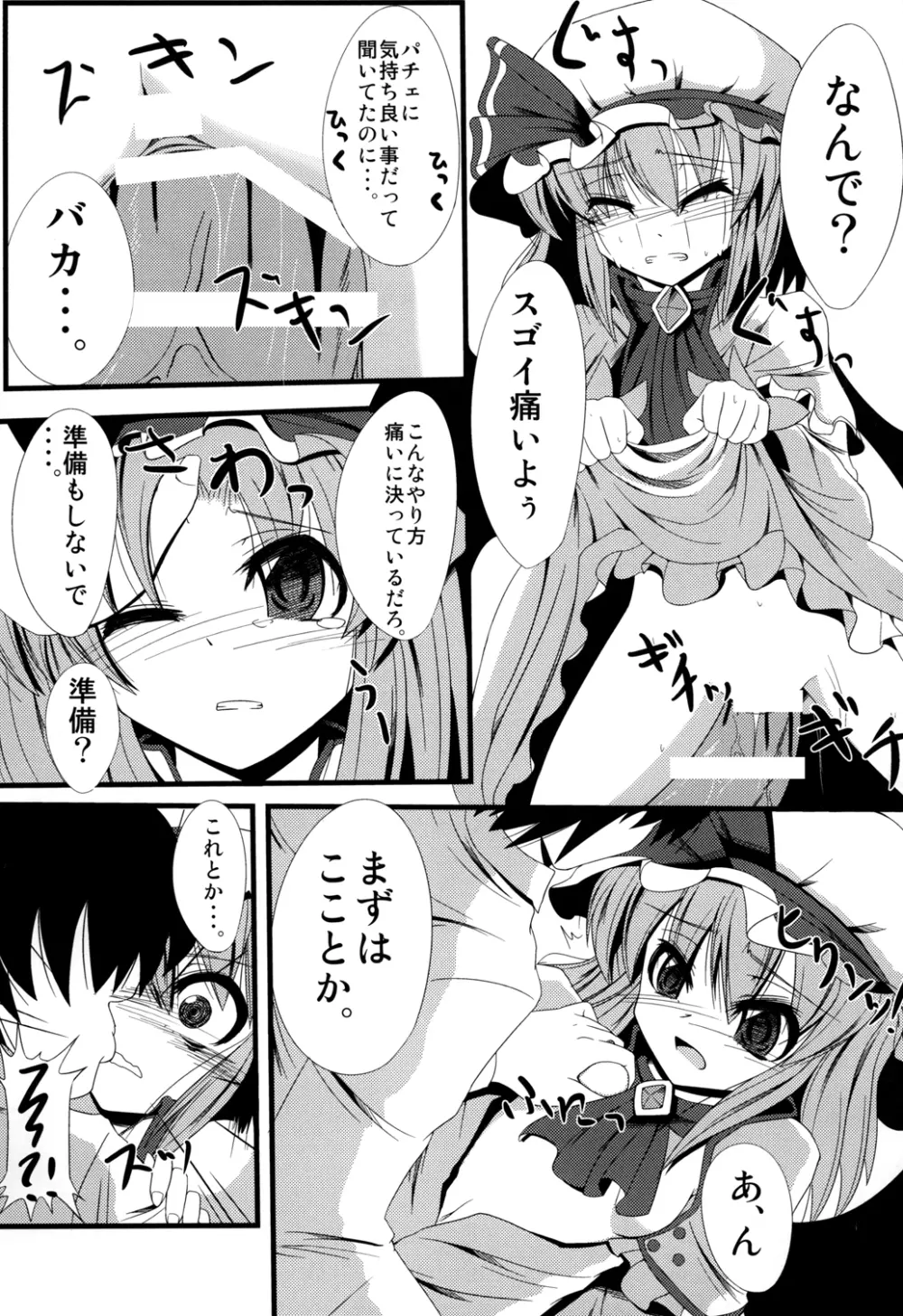 ああっおぜう様 Page.8