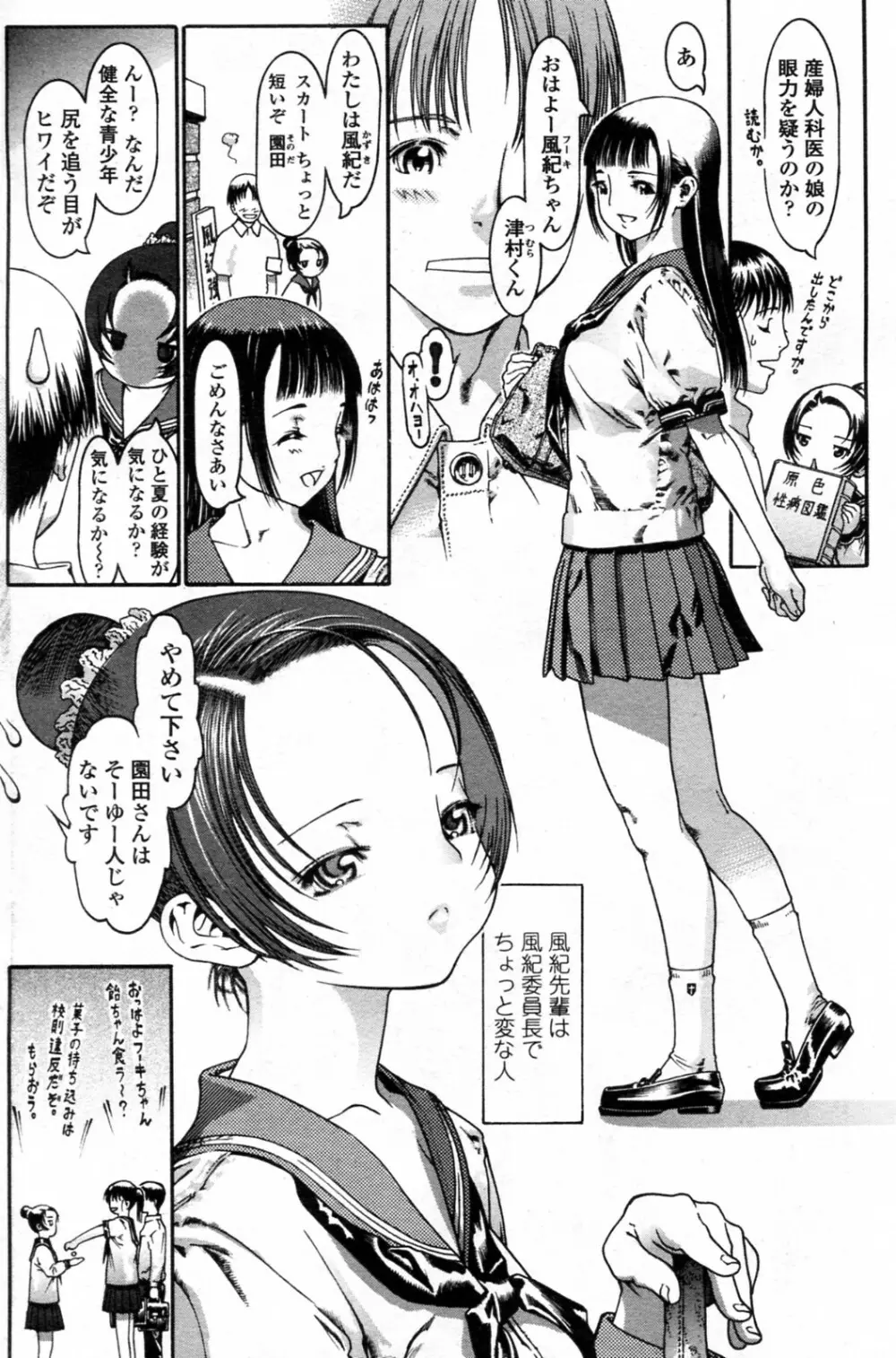 風紀先輩 Page.2