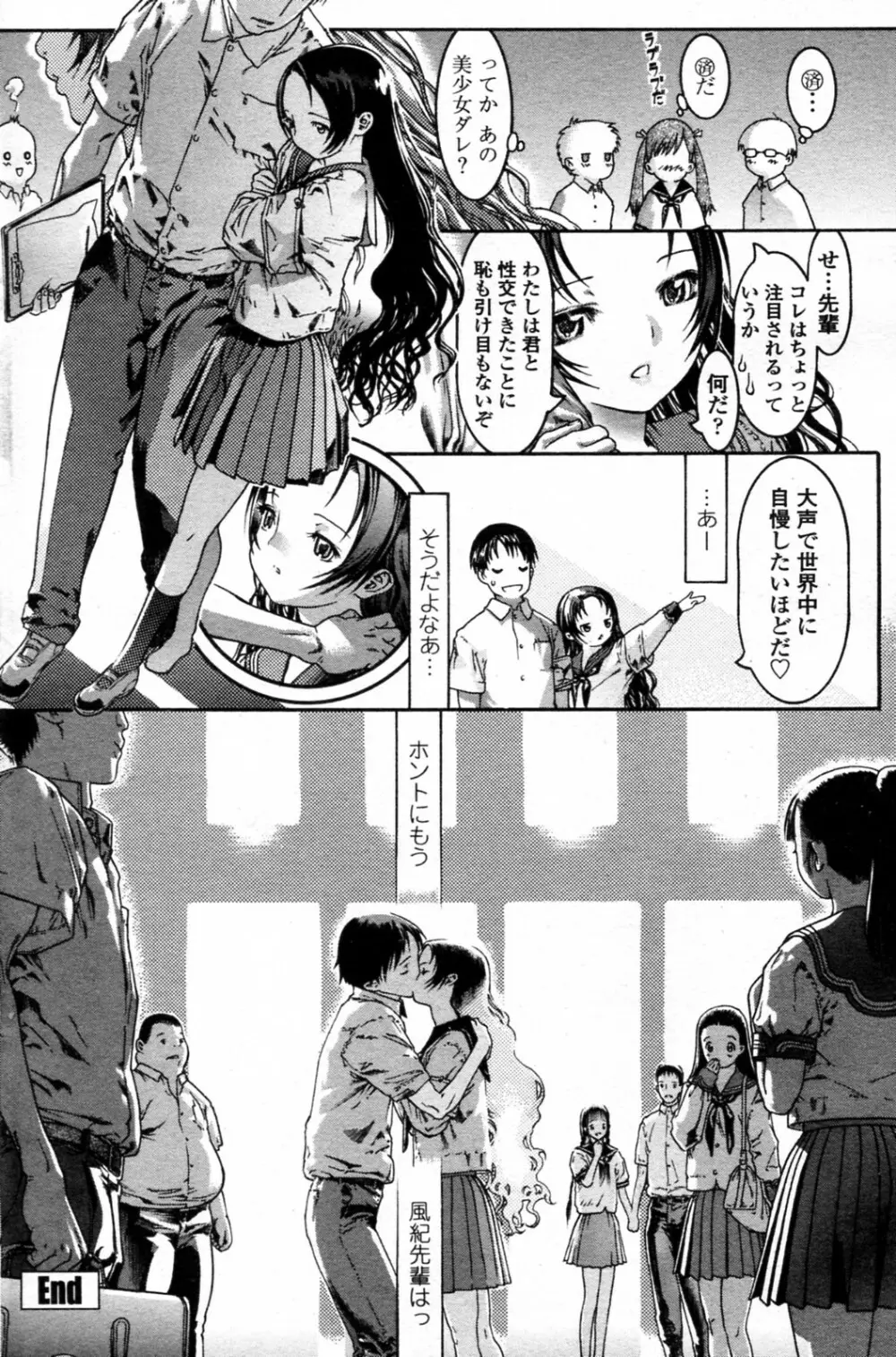 風紀先輩 Page.20