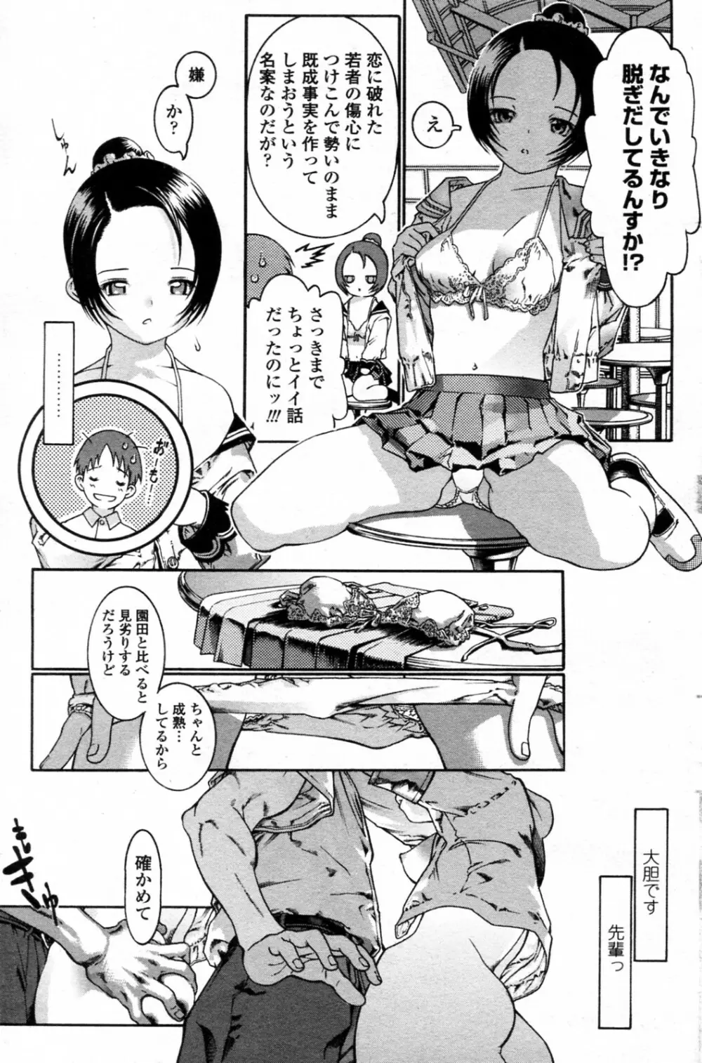 風紀先輩 Page.9