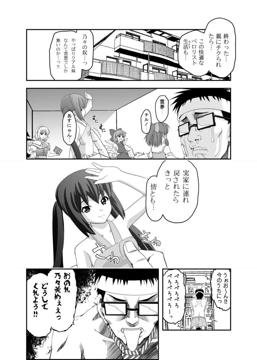 ペロリスト Page.10