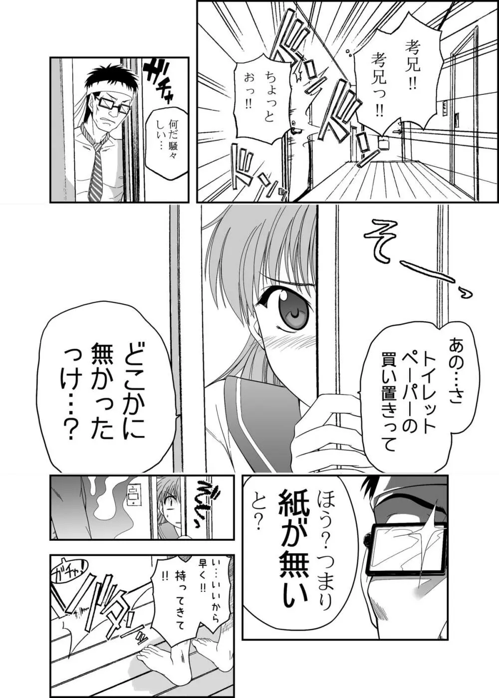 ペロリスト Page.12