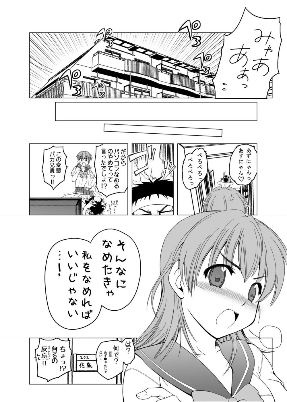 ペロリスト Page.19