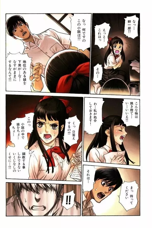 幻燈の交わり Page.5