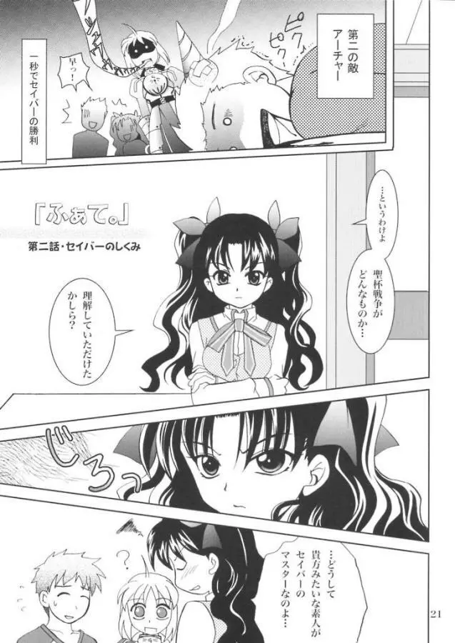 月波楼 巻ノ伍 Page.20