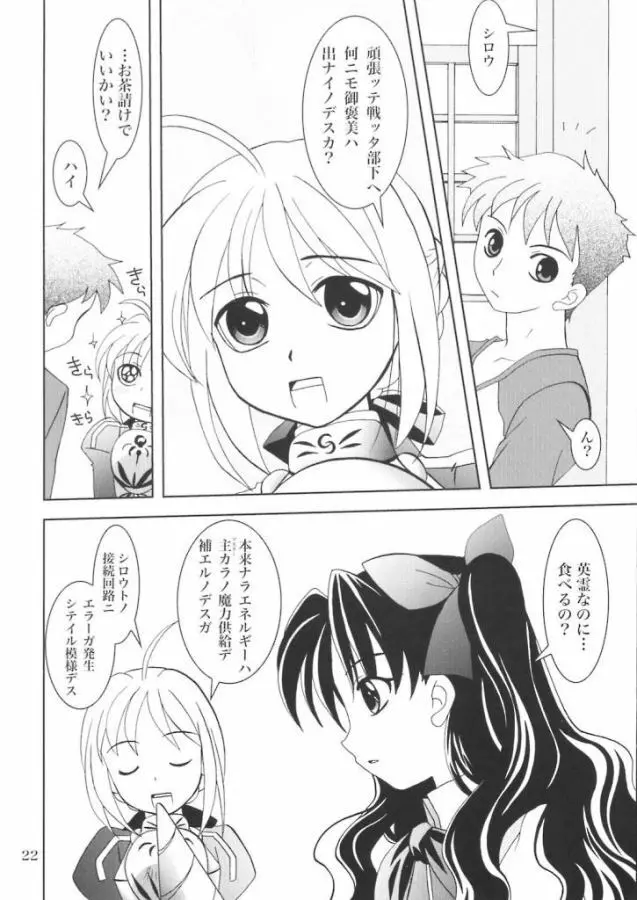 月波楼 巻ノ伍 Page.21