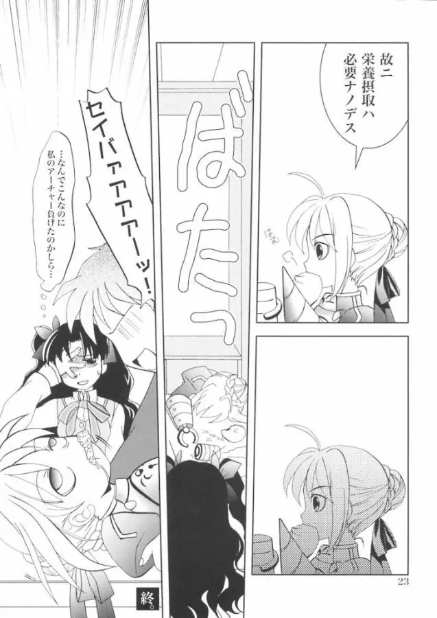 月波楼 巻ノ伍 Page.22