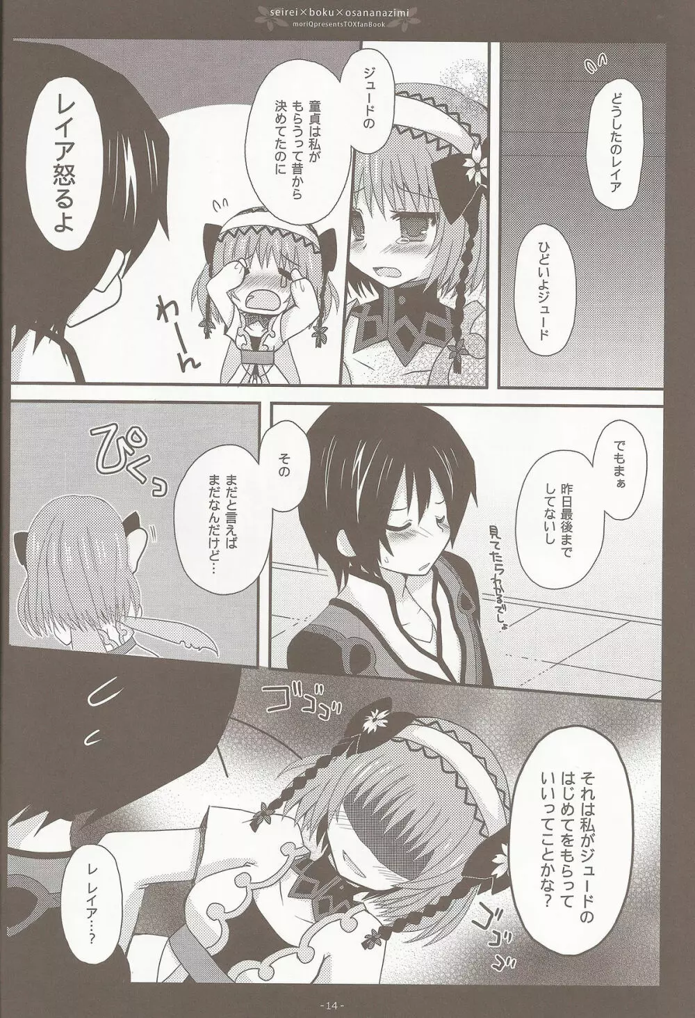 精霊×僕×幼なじみ Page.12