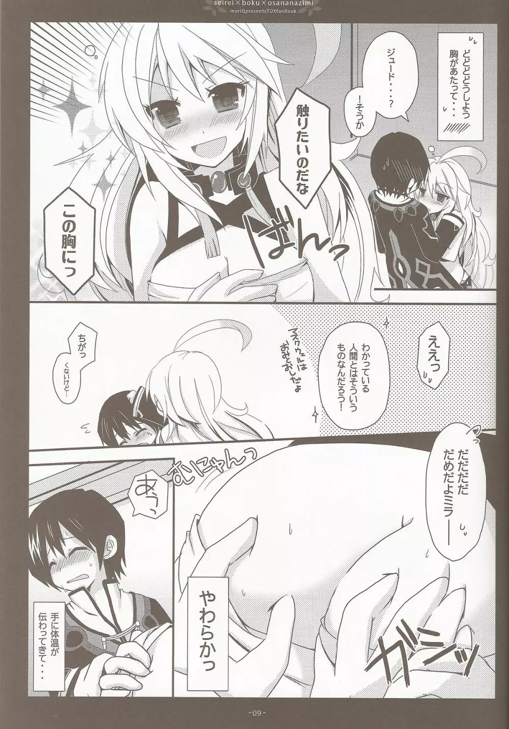 精霊×僕×幼なじみ Page.7