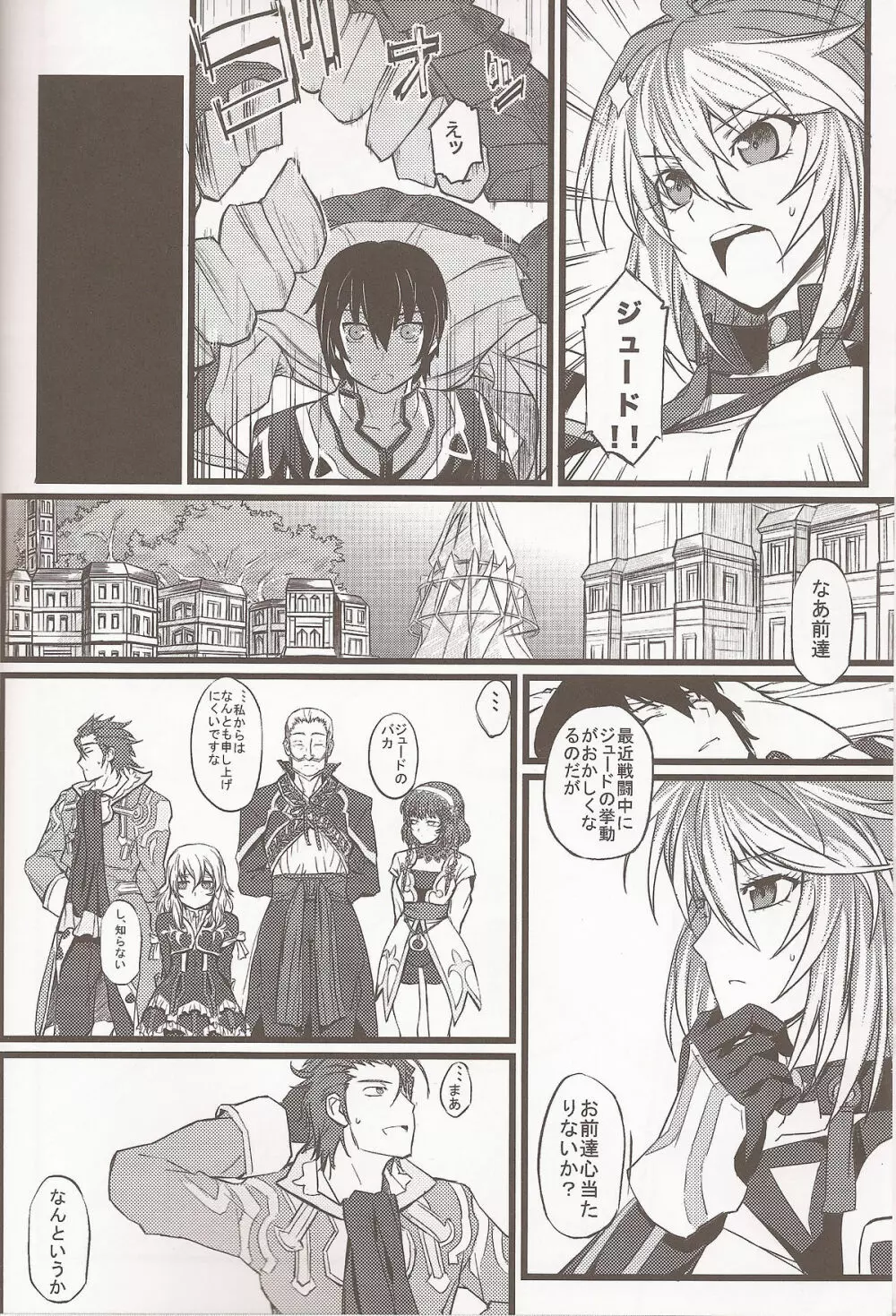 ジュード君の憂鬱 Page.3