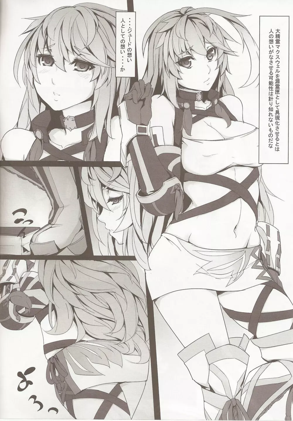 MILLA'S ETCHI Page.3