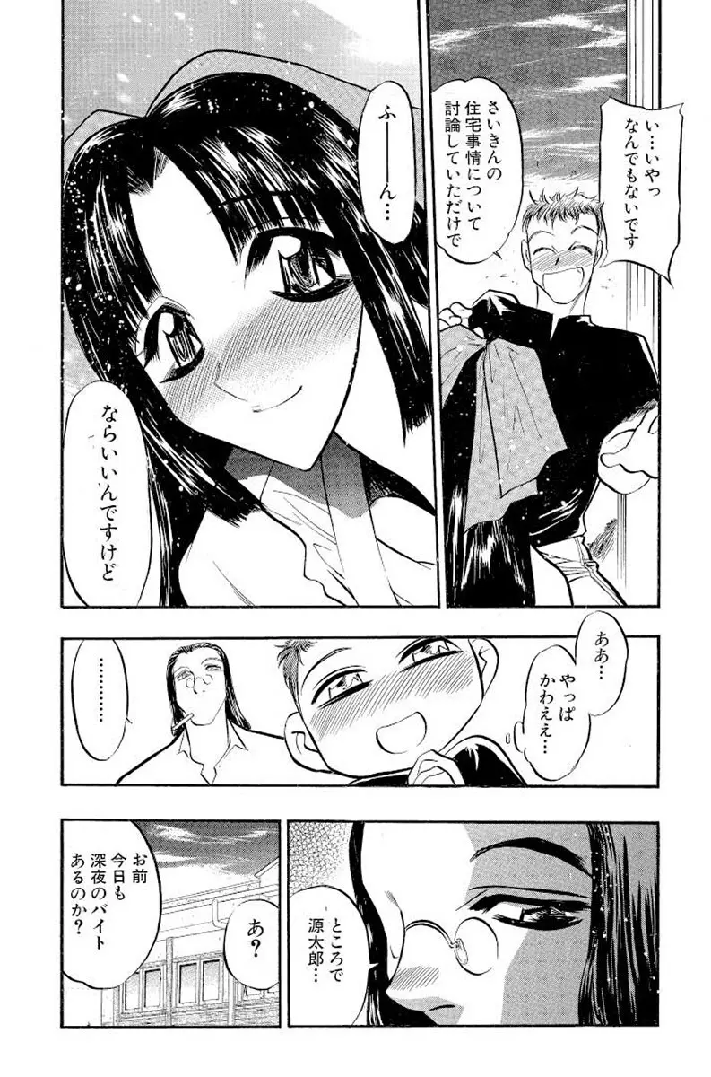 満開ハーレム エロエロ管理人さん Page.10