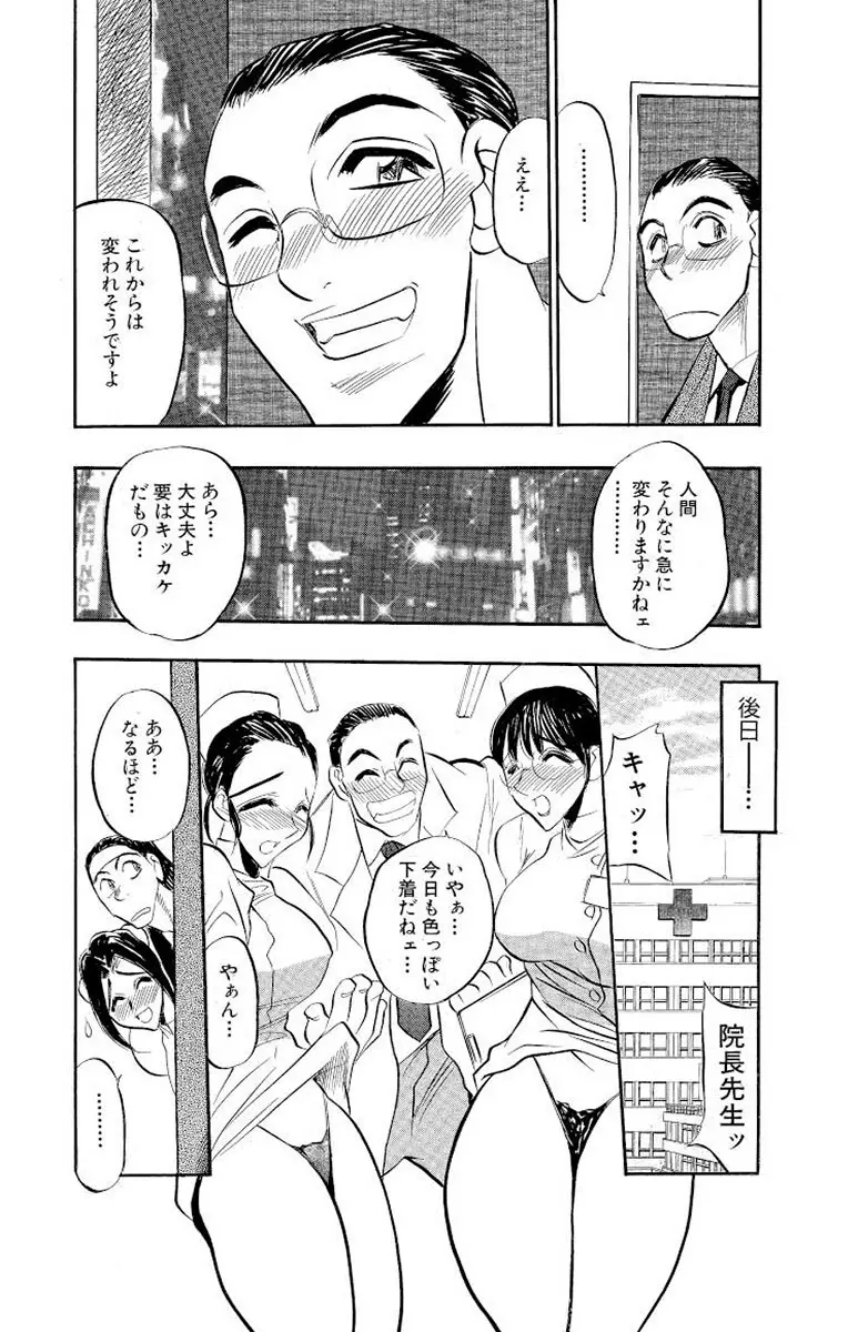 満開ハーレム エロエロ管理人さん Page.100