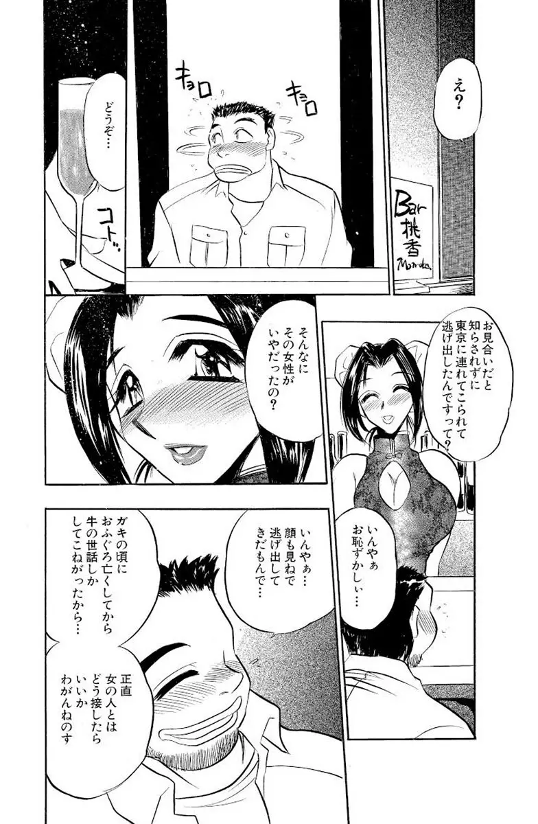 満開ハーレム エロエロ管理人さん Page.104