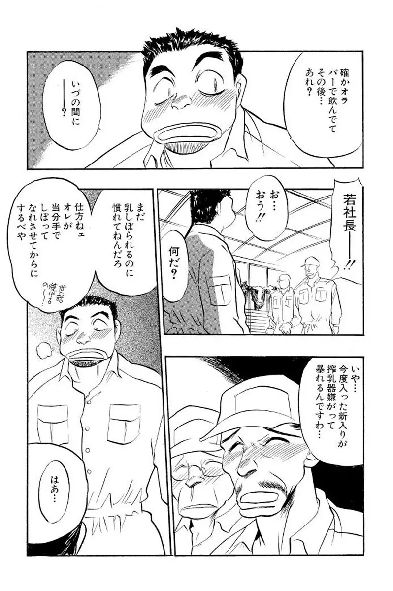 満開ハーレム エロエロ管理人さん Page.107