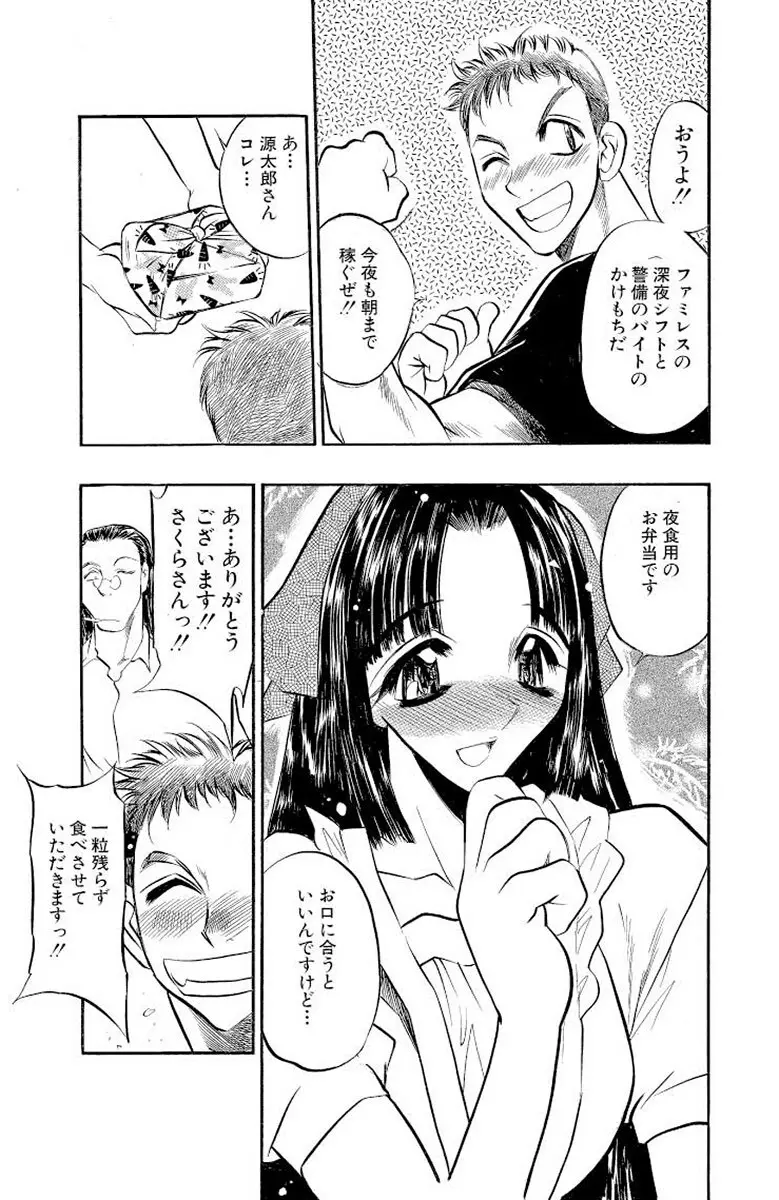 満開ハーレム エロエロ管理人さん Page.11