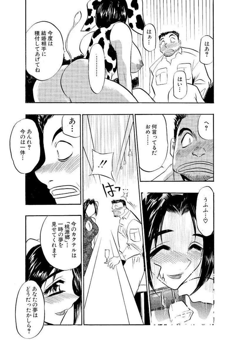 満開ハーレム エロエロ管理人さん Page.119