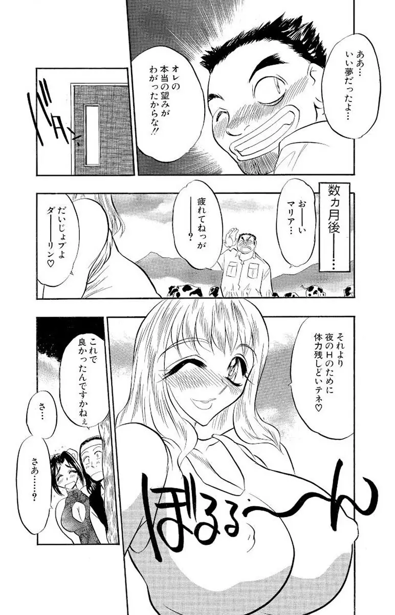 満開ハーレム エロエロ管理人さん Page.120