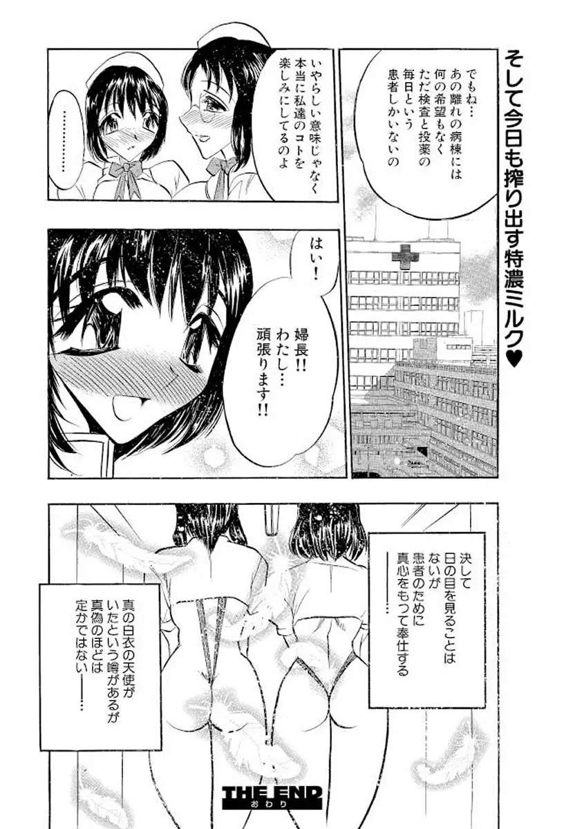 満開ハーレム エロエロ管理人さん Page.152