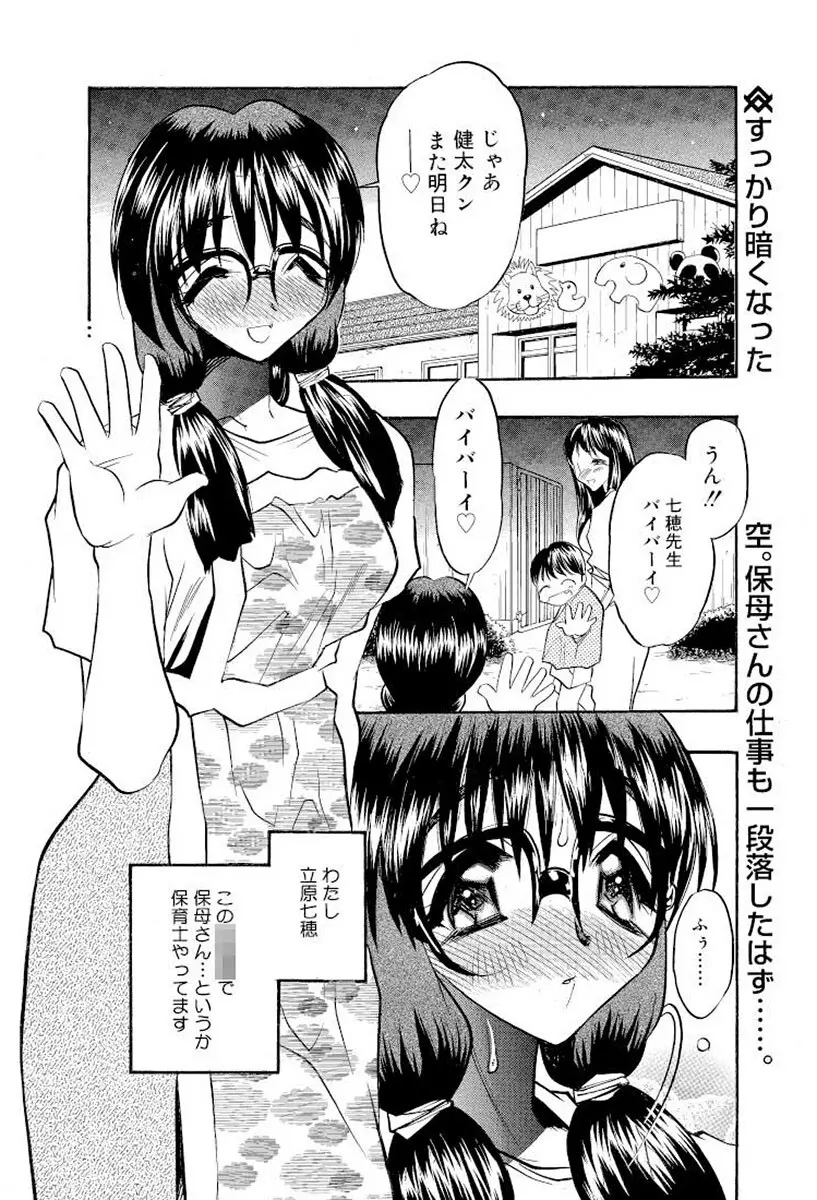 満開ハーレム エロエロ管理人さん Page.169