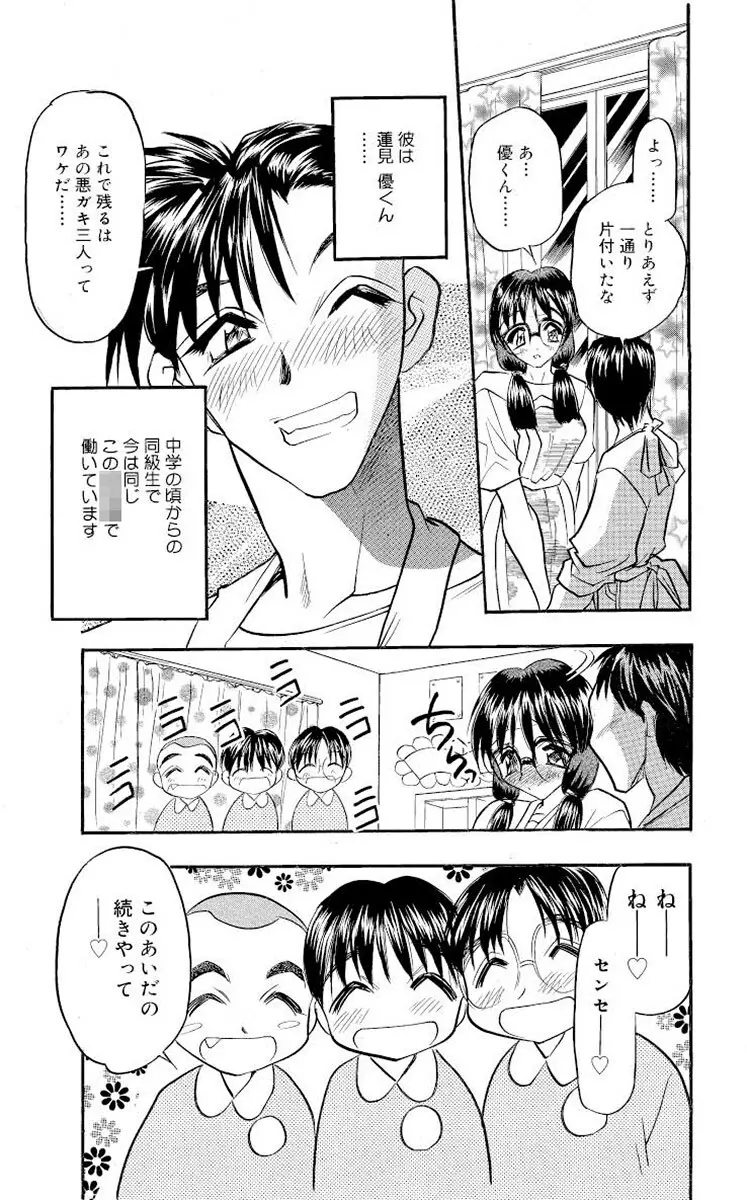 満開ハーレム エロエロ管理人さん Page.170