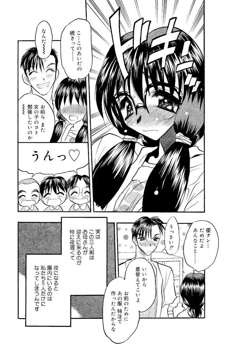 満開ハーレム エロエロ管理人さん Page.171